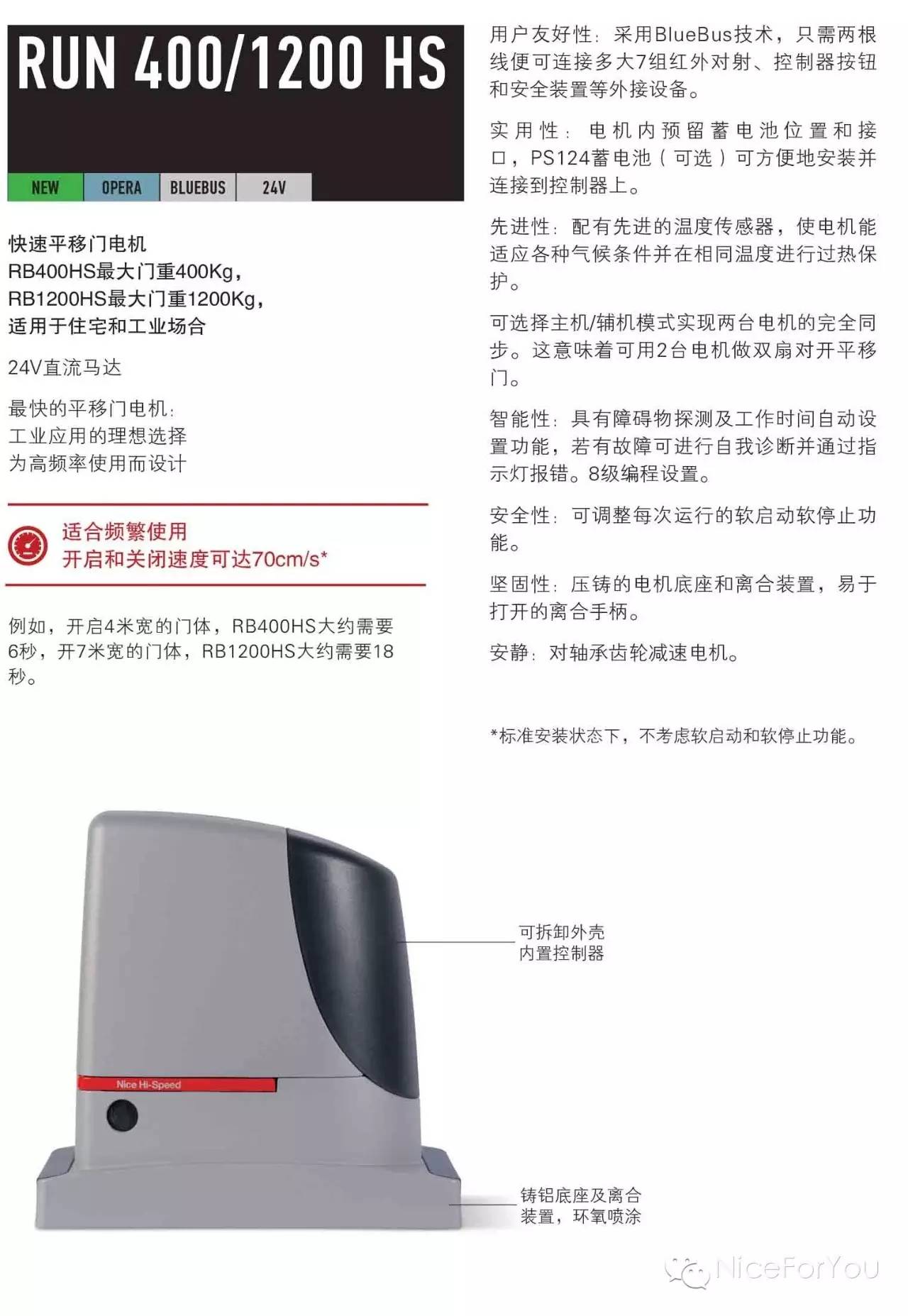 耐氏开门机